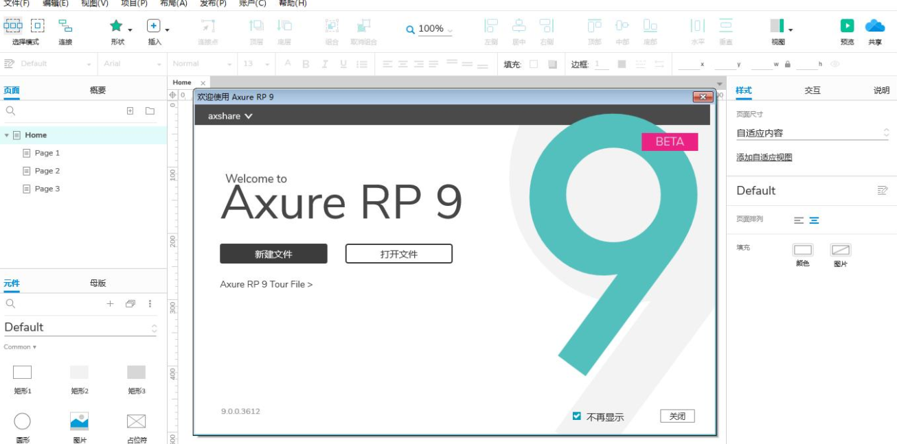 实战使用Axure设计App,使用WebStorm开发(1) – 用Axure描述需求