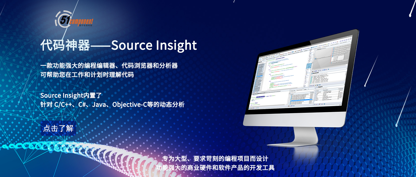 上海道宁联合美国Source Dynamics公司，为您带来更强大的代码阅读编辑器——Source Insight